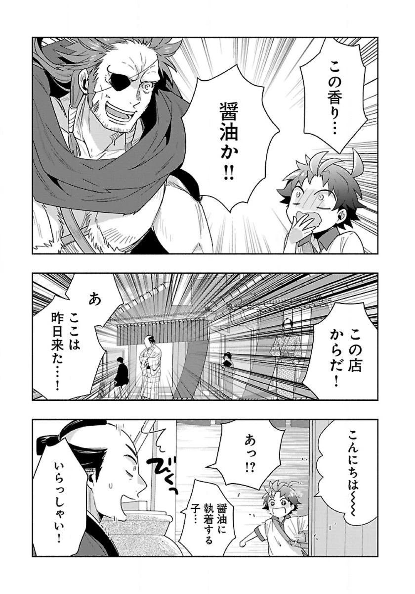 転生して田舎でスローライフをおくりたい 第90話 - 9