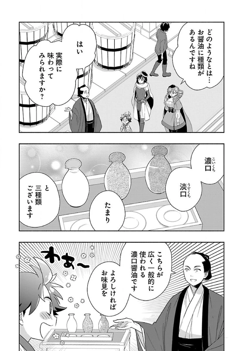 転生して田舎でスローライフをおくりたい 第90話 - 11