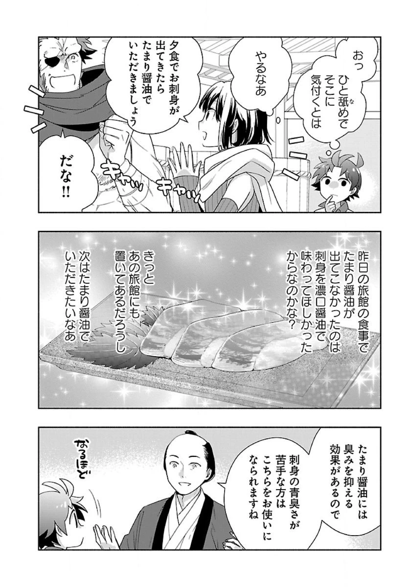 転生して田舎でスローライフをおくりたい 第90話 - 14