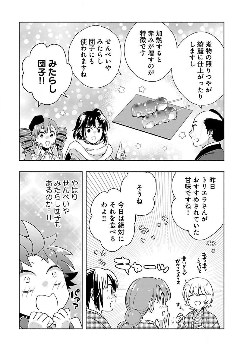 転生して田舎でスローライフをおくりたい 第90話 - 15