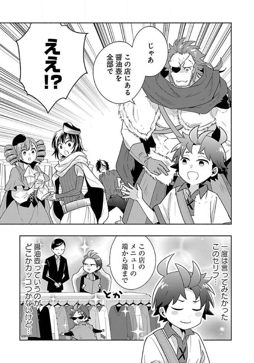 転生して田舎でスローライフをおくりたい 第90話 - 17