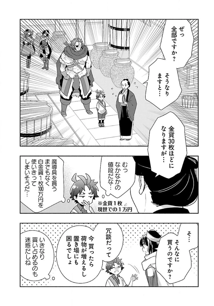 転生して田舎でスローライフをおくりたい 第90話 - 18