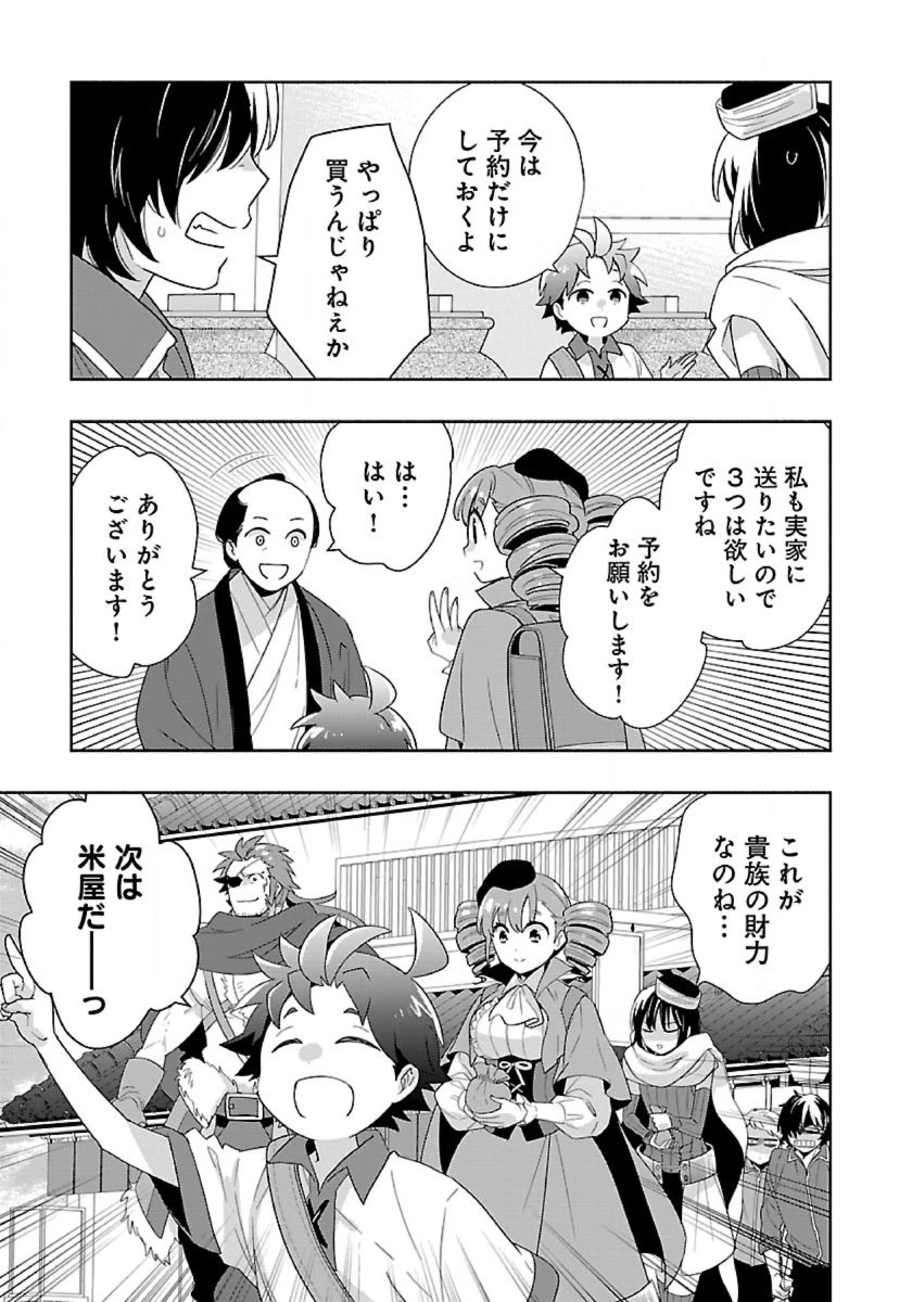 転生して田舎でスローライフをおくりたい 第90話 - 19
