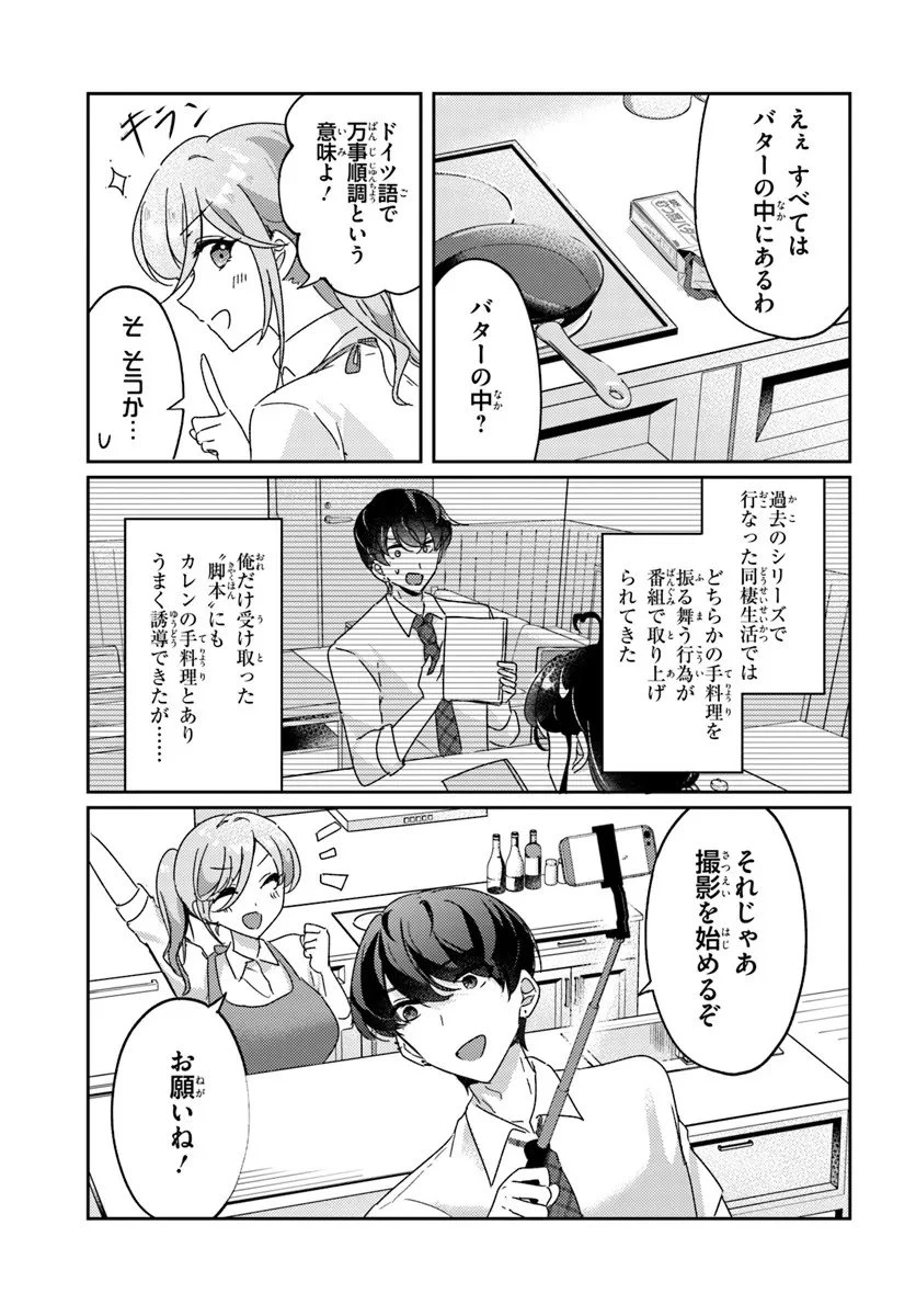 本物のカノジョにしたくなるまで、私で試していいよ。 第12.2話 - 2