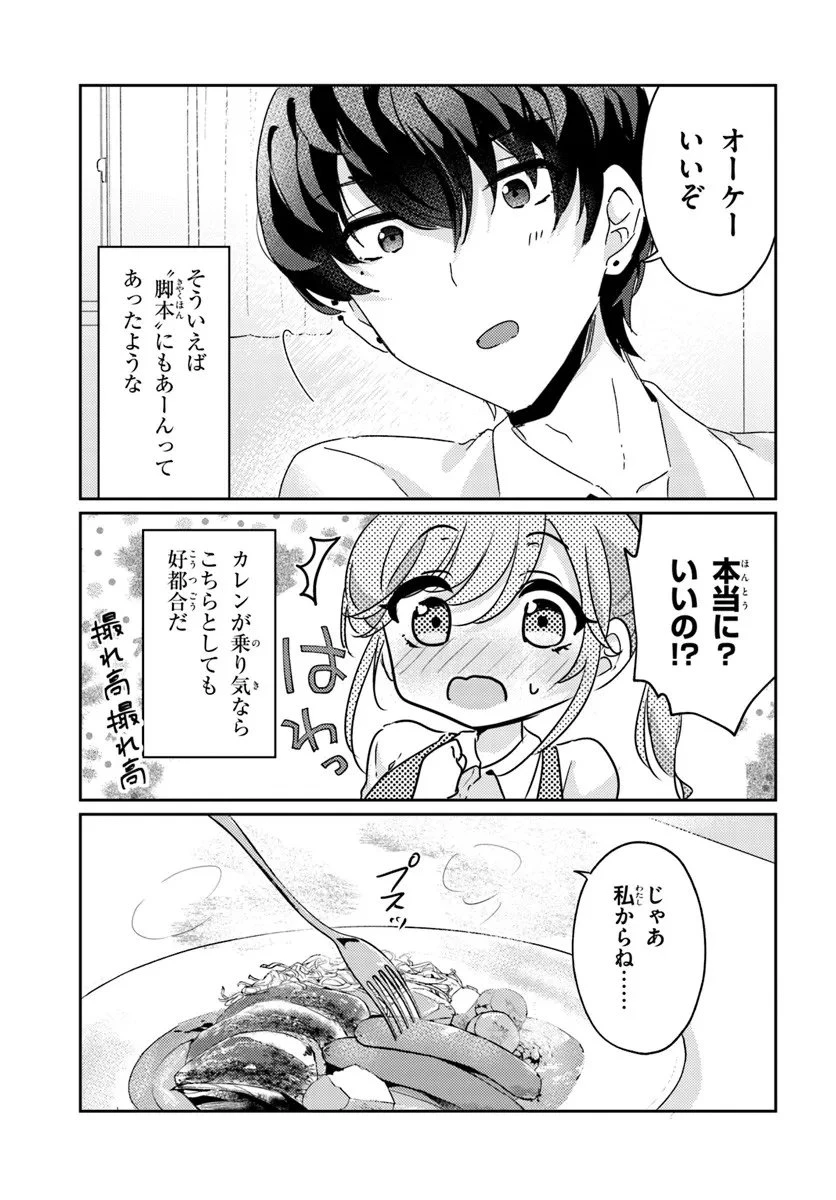 本物のカノジョにしたくなるまで、私で試していいよ。 第12.2話 - 8