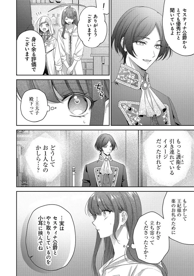 リスになってしまった婚約者が、毛嫌いしていたはずの私に助けを求めてきました。 第9.1話 - 6