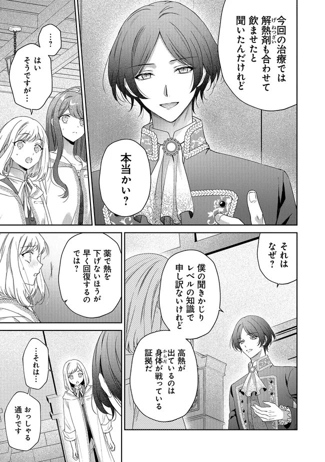 リスになってしまった婚約者が、毛嫌いしていたはずの私に助けを求めてきました。 第9.1話 - 7