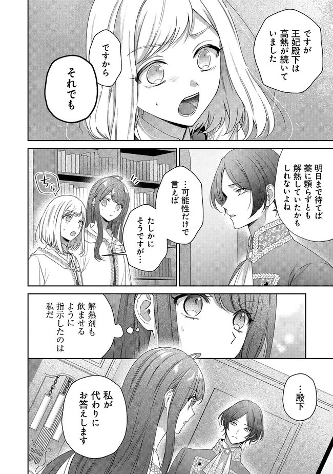 リスになってしまった婚約者が、毛嫌いしていたはずの私に助けを求めてきました。 第9.1話 - 8