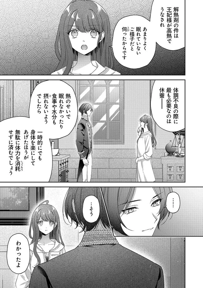 リスになってしまった婚約者が、毛嫌いしていたはずの私に助けを求めてきました。 第9.1話 - 9