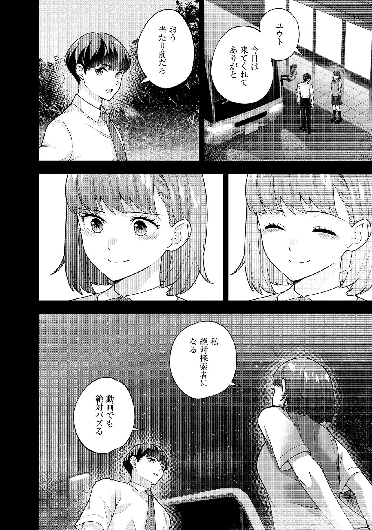 レアモンスター？それ、ただの害虫ですよ ～知らぬ間にダンジョン化した自宅での日常生活が配信されてバズったんですが～ 第47話 - 2