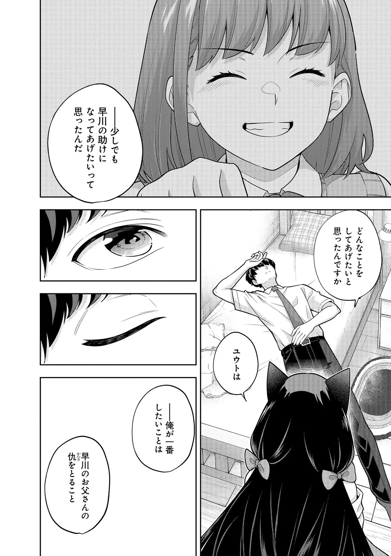 レアモンスター？それ、ただの害虫ですよ ～知らぬ間にダンジョン化した自宅での日常生活が配信されてバズったんですが～ 第47話 - 4