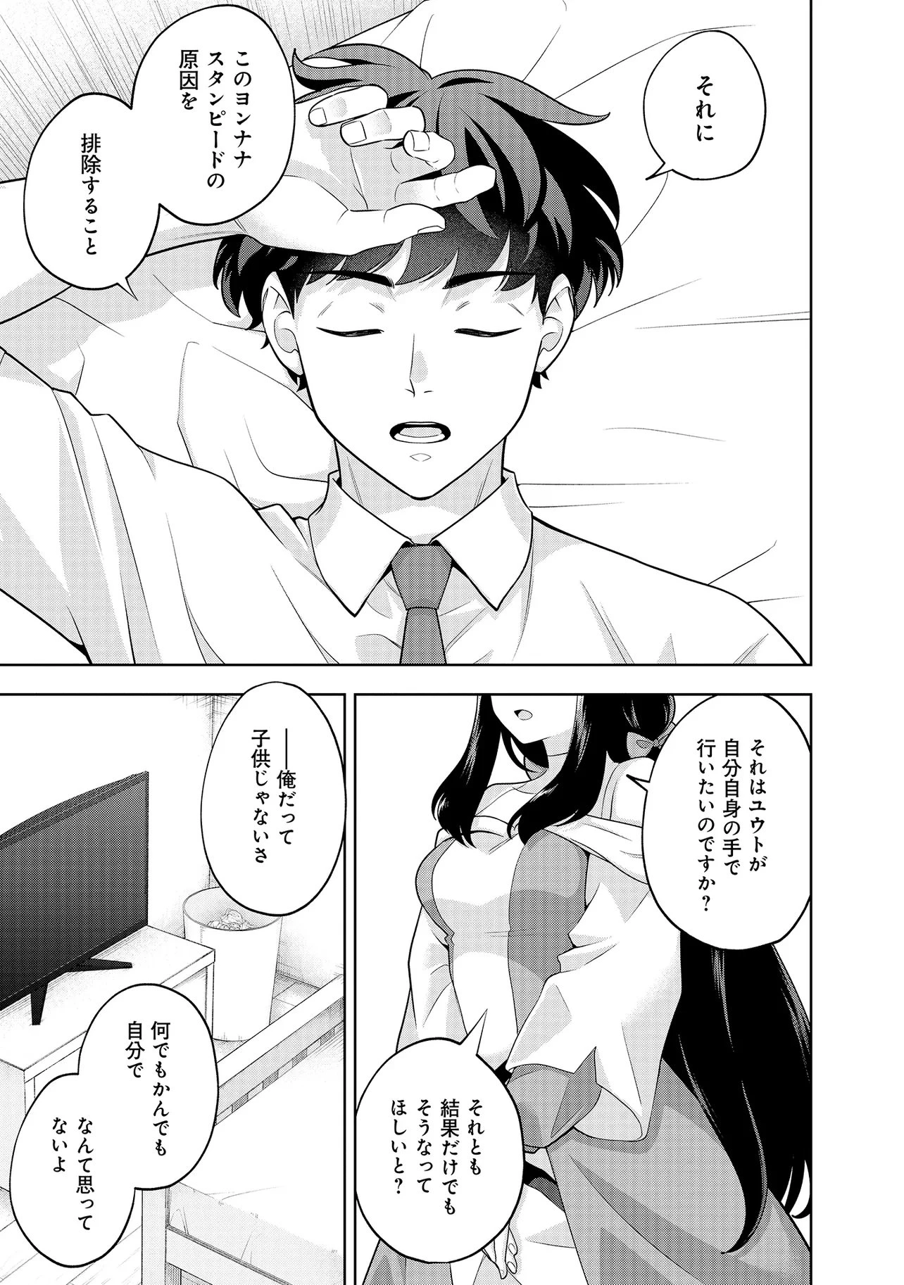 レアモンスター？それ、ただの害虫ですよ ～知らぬ間にダンジョン化した自宅での日常生活が配信されてバズったんですが～ 第47話 - 5