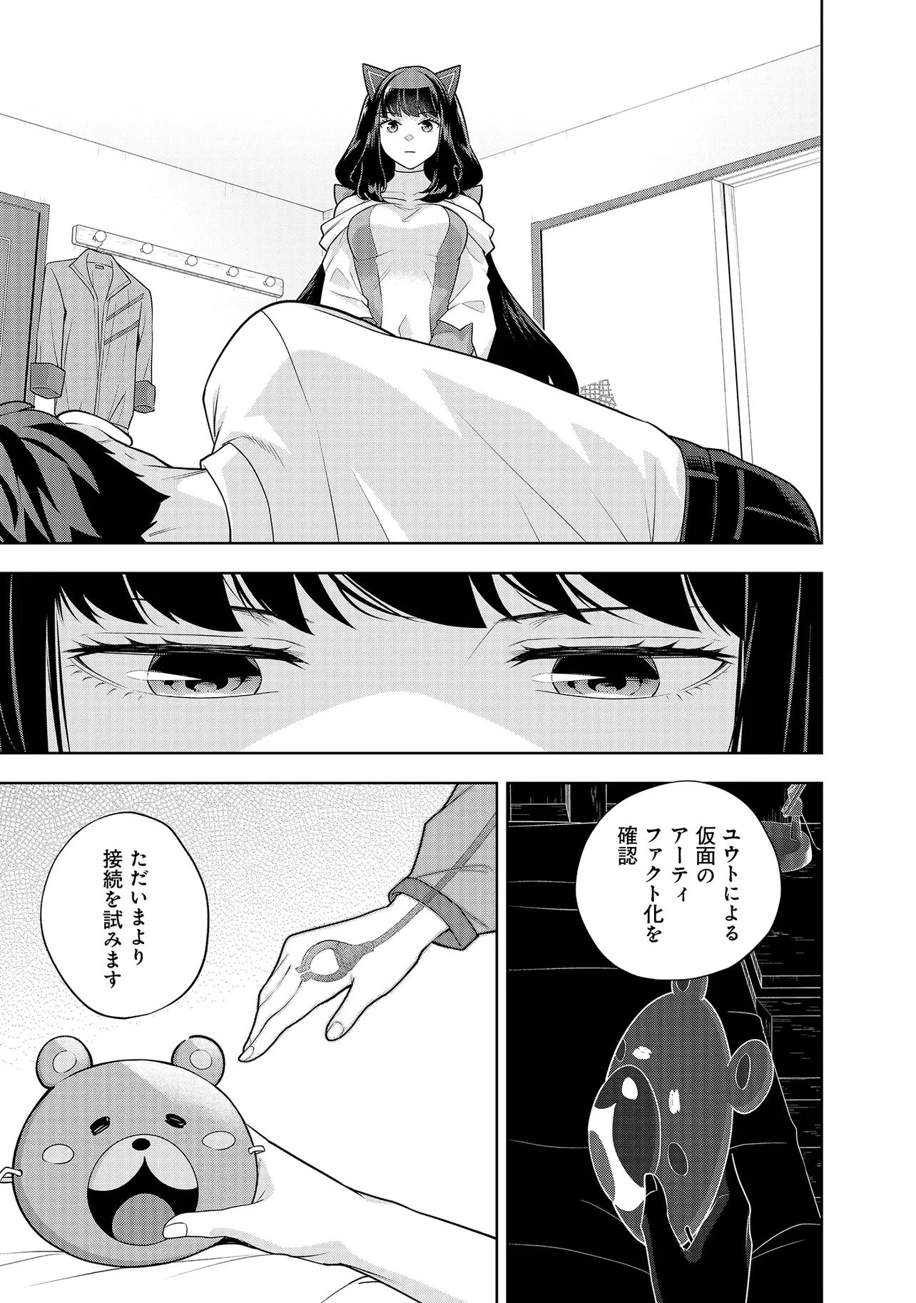 レアモンスター？それ、ただの害虫ですよ ～知らぬ間にダンジョン化した自宅での日常生活が配信されてバズったんですが～ 第47話 - 7