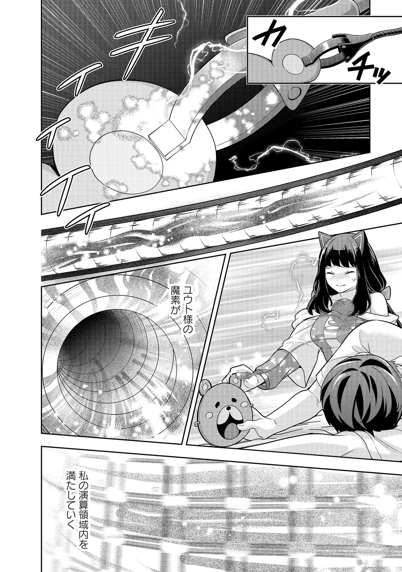 レアモンスター？それ、ただの害虫ですよ ～知らぬ間にダンジョン化した自宅での日常生活が配信されてバズったんですが～ 第47話 - 8