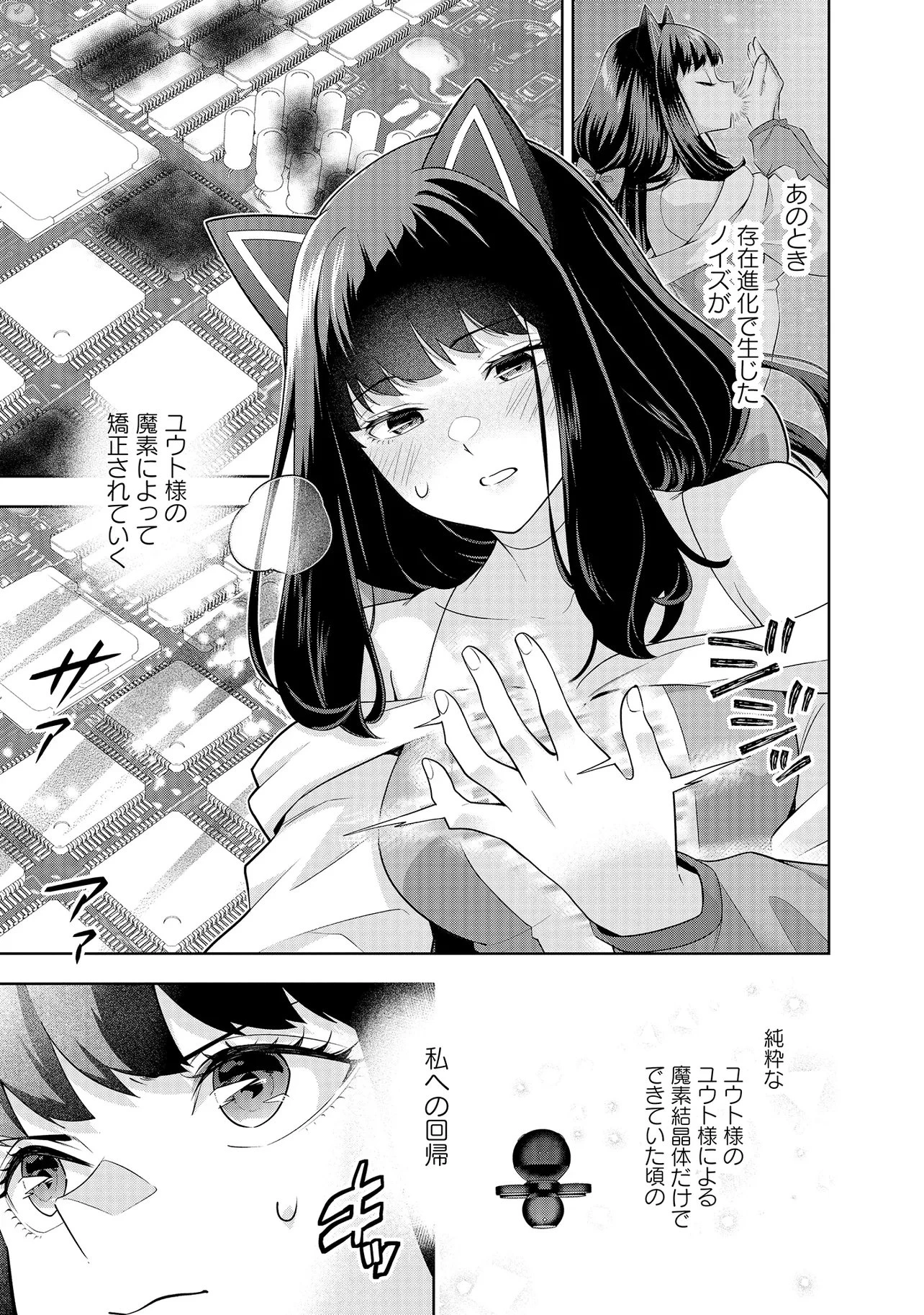 レアモンスター？それ、ただの害虫ですよ ～知らぬ間にダンジョン化した自宅での日常生活が配信されてバズったんですが～ 第47話 - 9