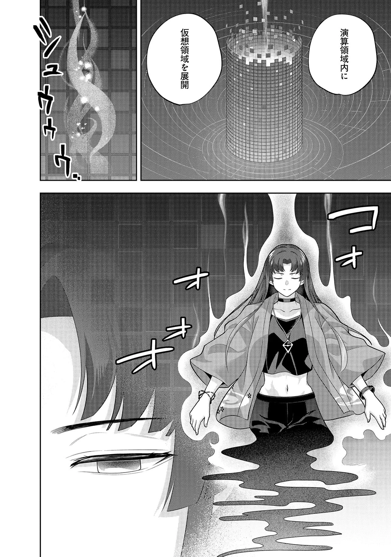 レアモンスター？それ、ただの害虫ですよ ～知らぬ間にダンジョン化した自宅での日常生活が配信されてバズったんですが～ 第47話 - 10