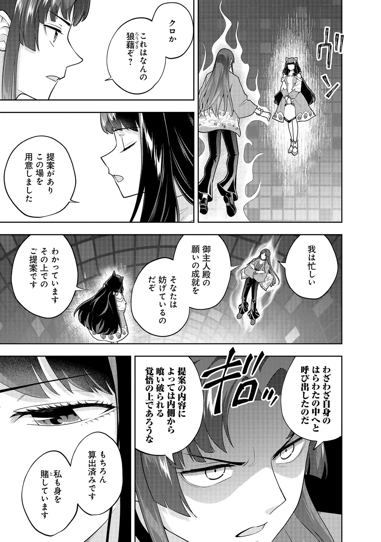 レアモンスター？それ、ただの害虫ですよ ～知らぬ間にダンジョン化した自宅での日常生活が配信されてバズったんですが～ 第47話 - 11