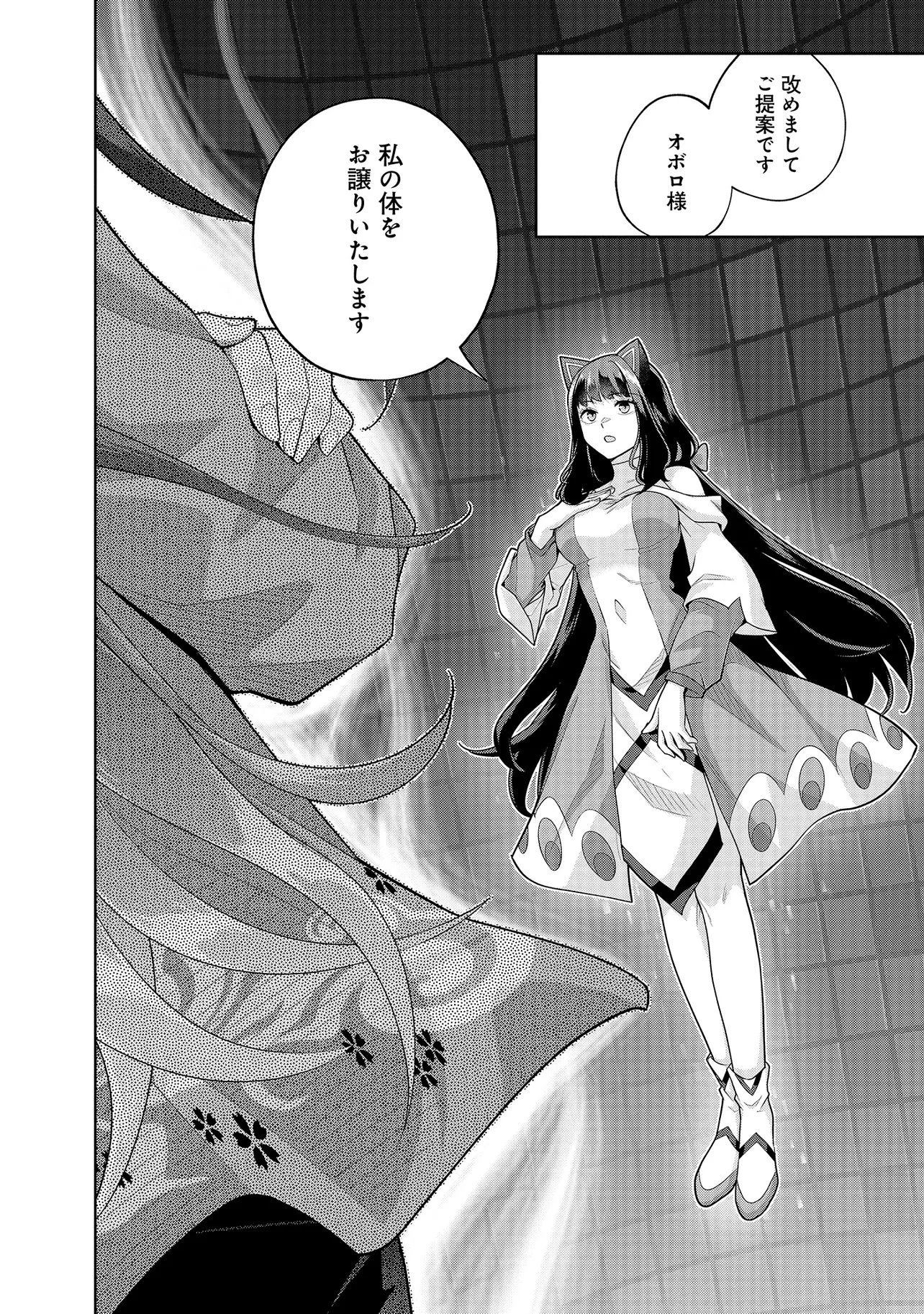 レアモンスター？それ、ただの害虫ですよ ～知らぬ間にダンジョン化した自宅での日常生活が配信されてバズったんですが～ 第47話 - 12