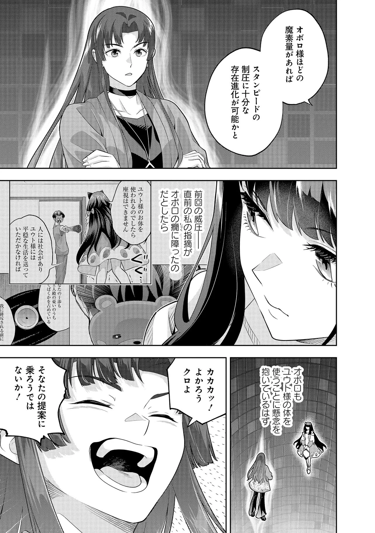 レアモンスター？それ、ただの害虫ですよ ～知らぬ間にダンジョン化した自宅での日常生活が配信されてバズったんですが～ 第47話 - 13