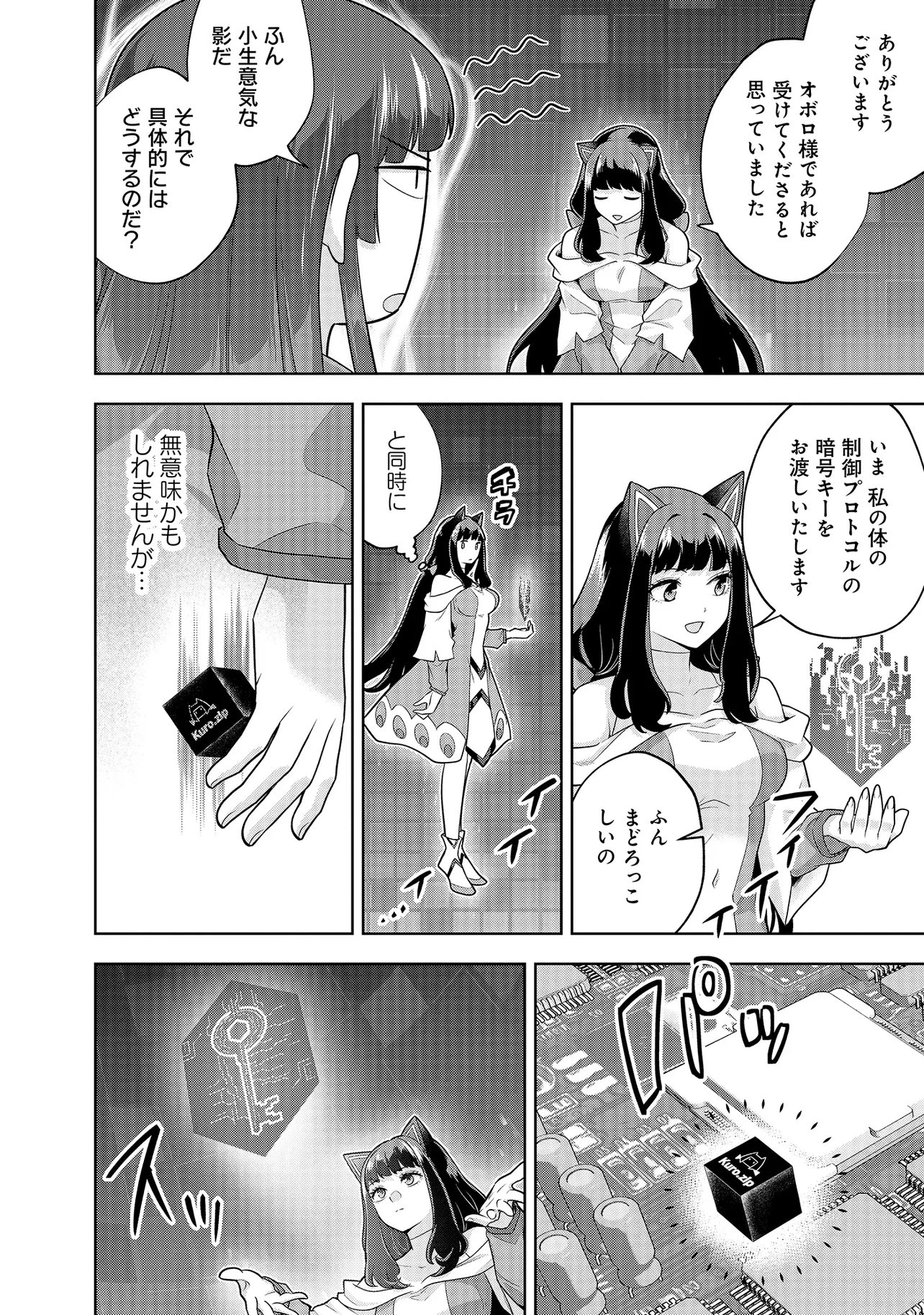 レアモンスター？それ、ただの害虫ですよ ～知らぬ間にダンジョン化した自宅での日常生活が配信されてバズったんですが～ 第47話 - 14