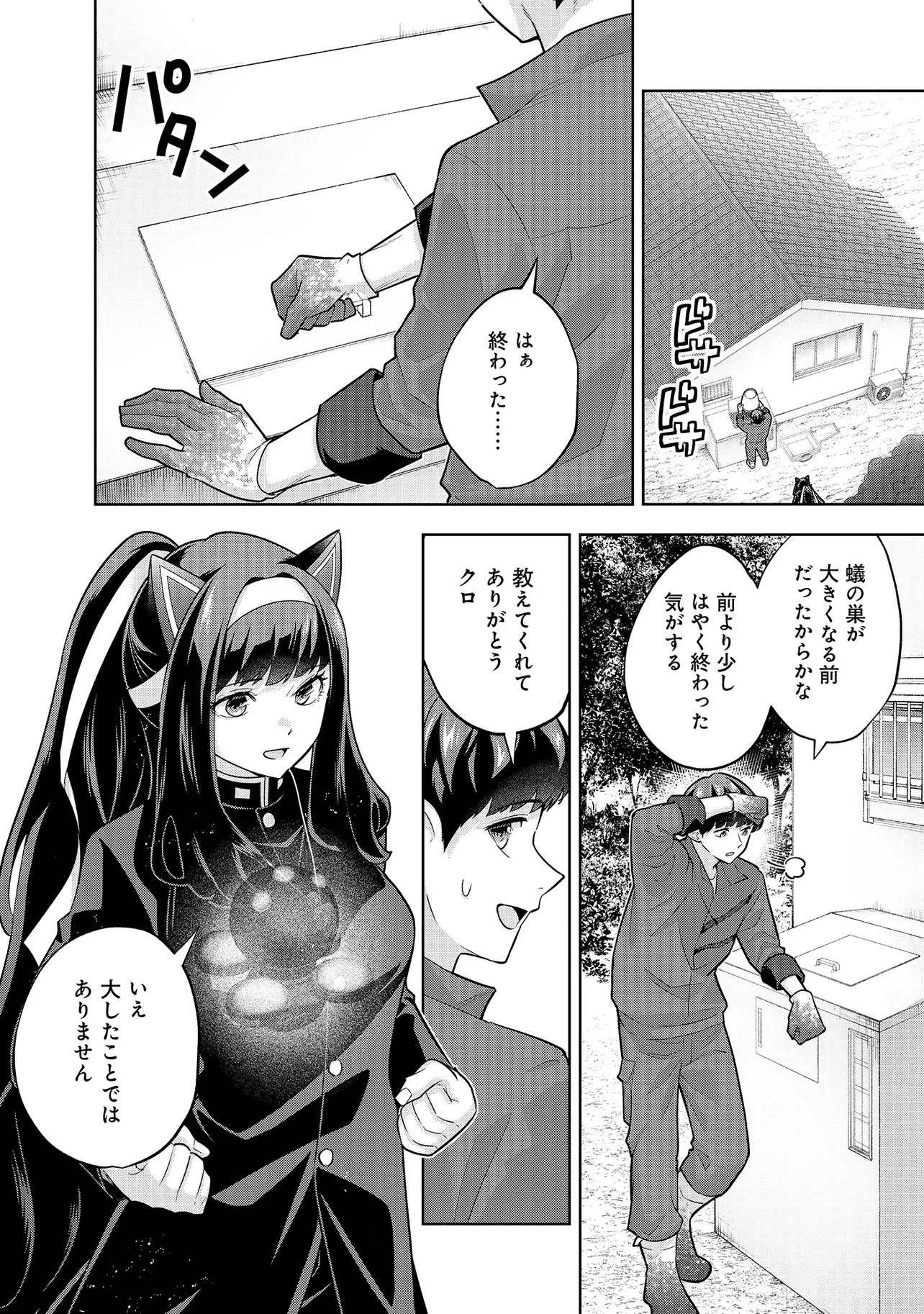 レアモンスター？それ、ただの害虫ですよ ～知らぬ間にダンジョン化した自宅での日常生活が配信されてバズったんですが～ 第46話 - 2