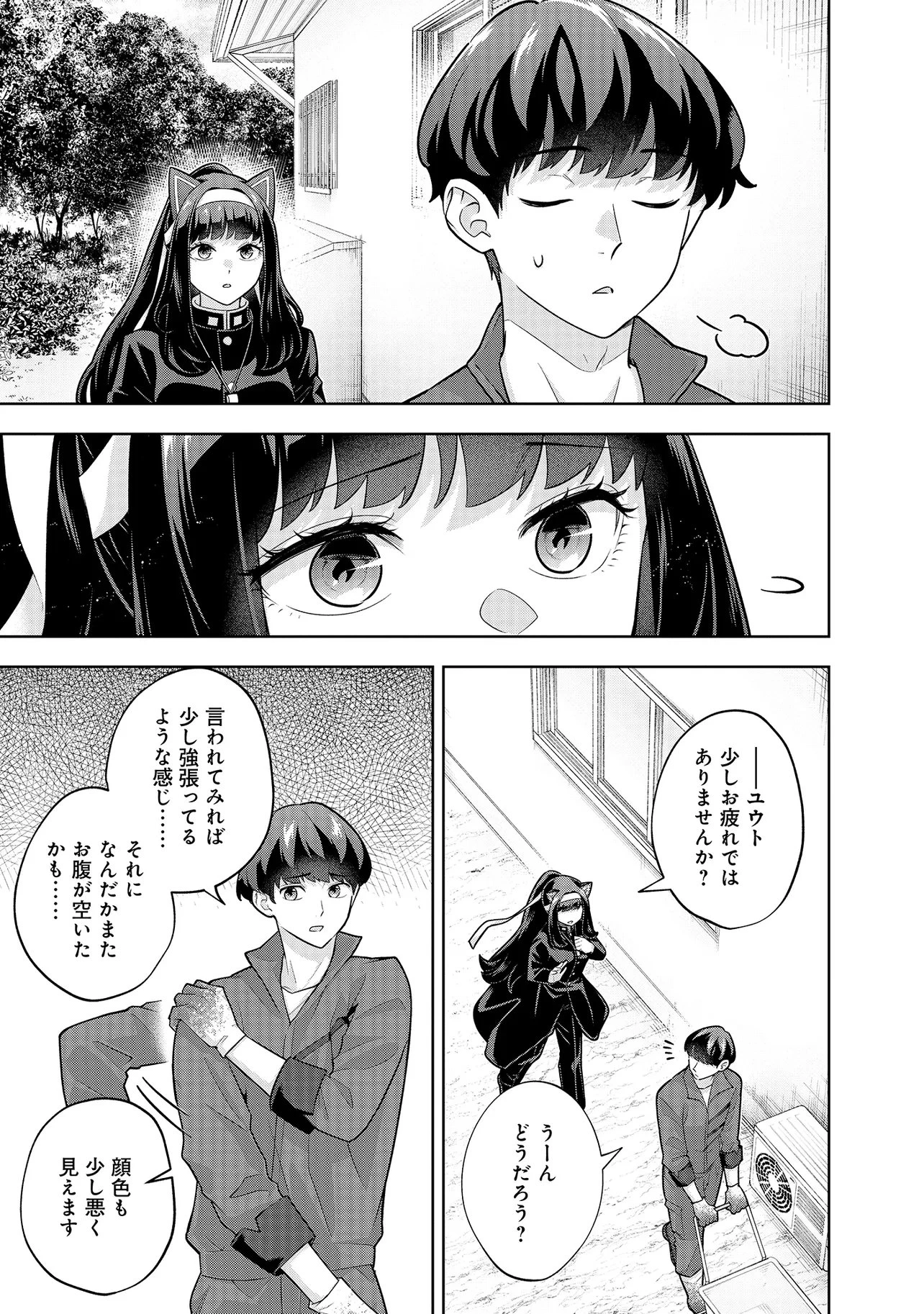 レアモンスター？それ、ただの害虫ですよ ～知らぬ間にダンジョン化した自宅での日常生活が配信されてバズったんですが～ 第46話 - 3