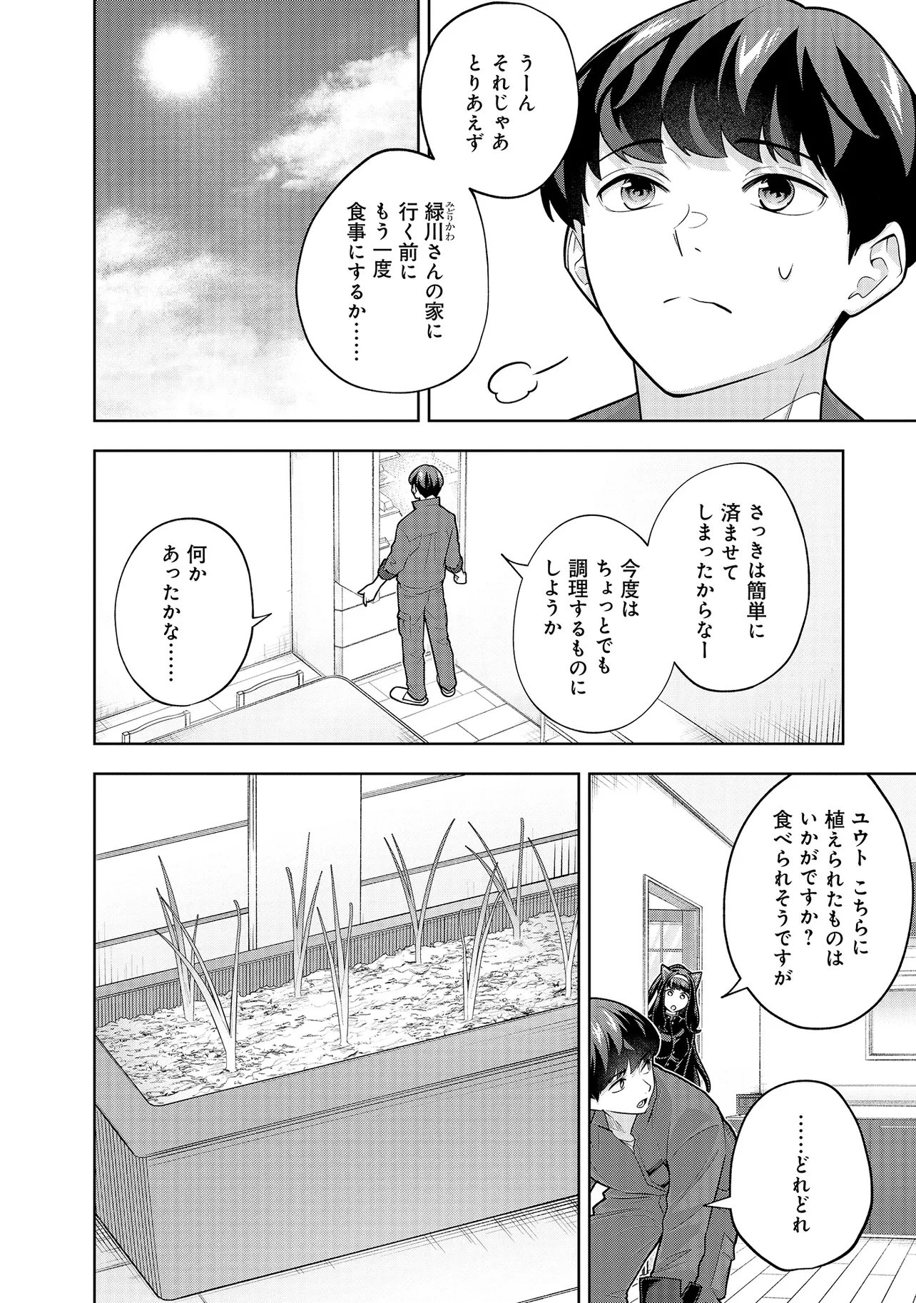 レアモンスター？それ、ただの害虫ですよ ～知らぬ間にダンジョン化した自宅での日常生活が配信されてバズったんですが～ 第46話 - 4