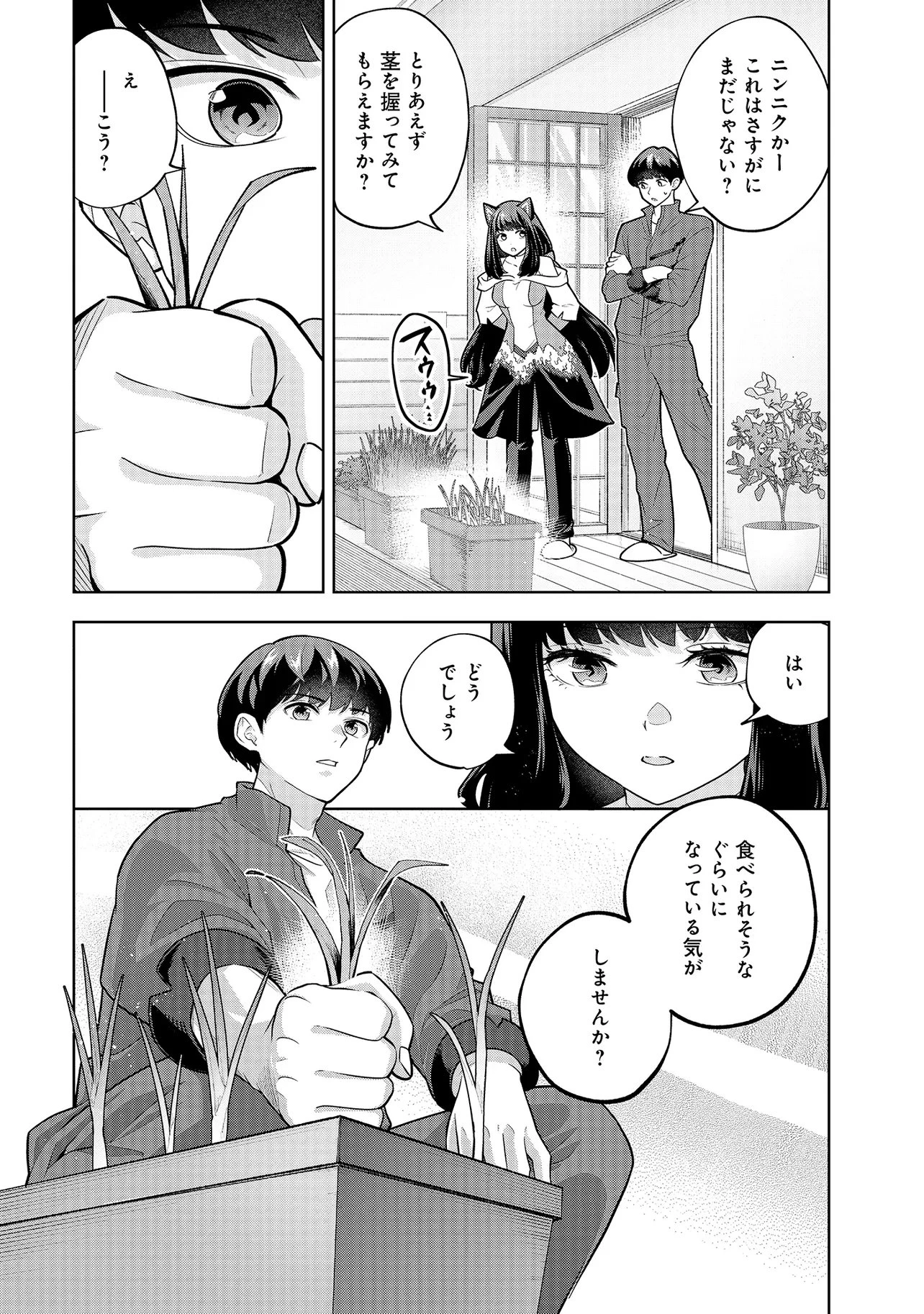 レアモンスター？それ、ただの害虫ですよ ～知らぬ間にダンジョン化した自宅での日常生活が配信されてバズったんですが～ 第46話 - 5