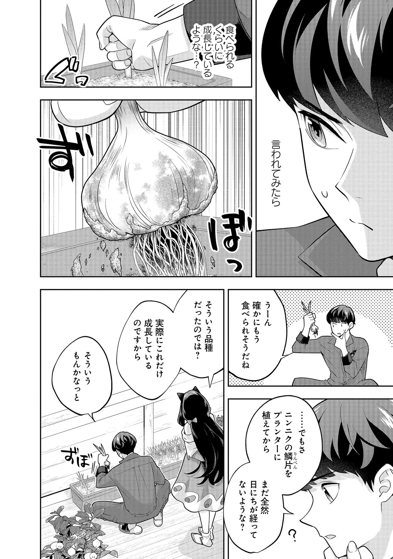 レアモンスター？それ、ただの害虫ですよ ～知らぬ間にダンジョン化した自宅での日常生活が配信されてバズったんですが～ 第46話 - 6