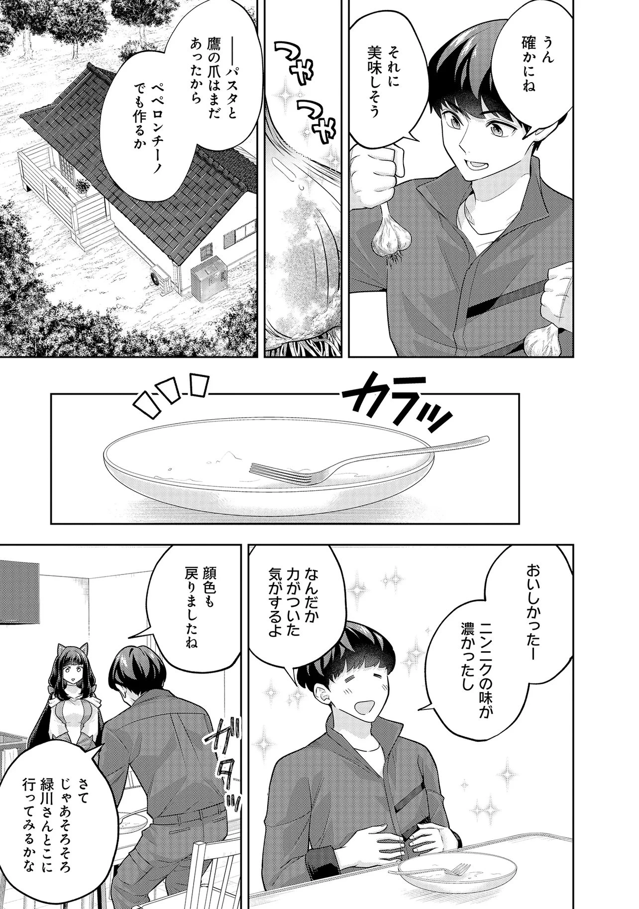 レアモンスター？それ、ただの害虫ですよ ～知らぬ間にダンジョン化した自宅での日常生活が配信されてバズったんですが～ 第46話 - 7