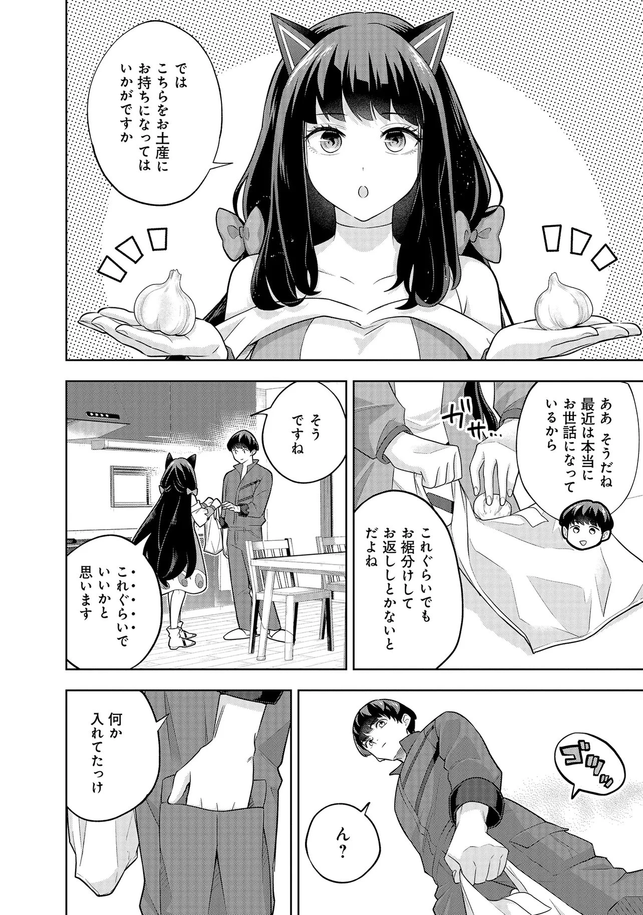 レアモンスター？それ、ただの害虫ですよ ～知らぬ間にダンジョン化した自宅での日常生活が配信されてバズったんですが～ 第46話 - 8