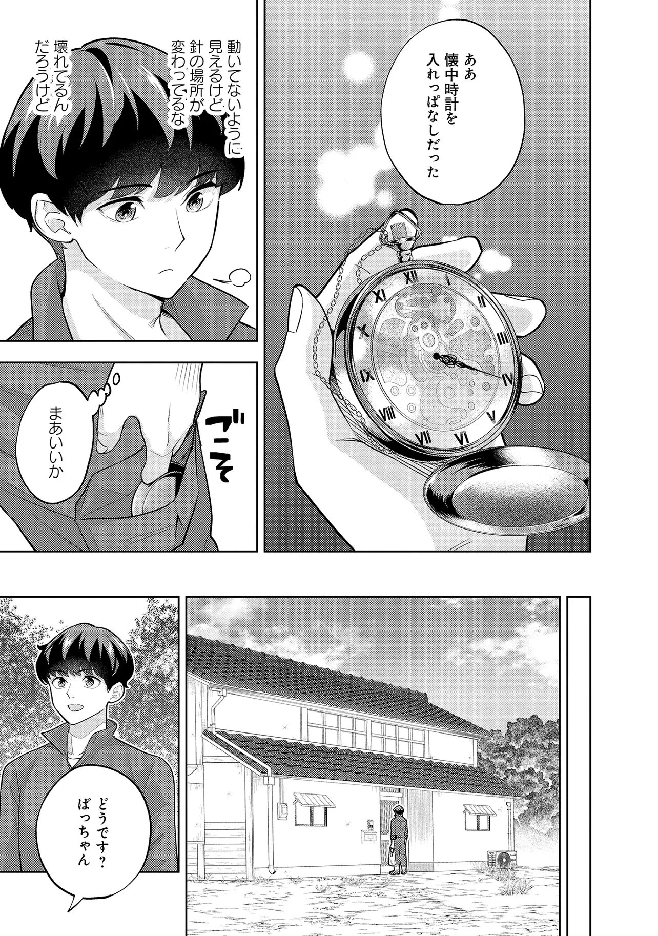 レアモンスター？それ、ただの害虫ですよ ～知らぬ間にダンジョン化した自宅での日常生活が配信されてバズったんですが～ 第46話 - 9