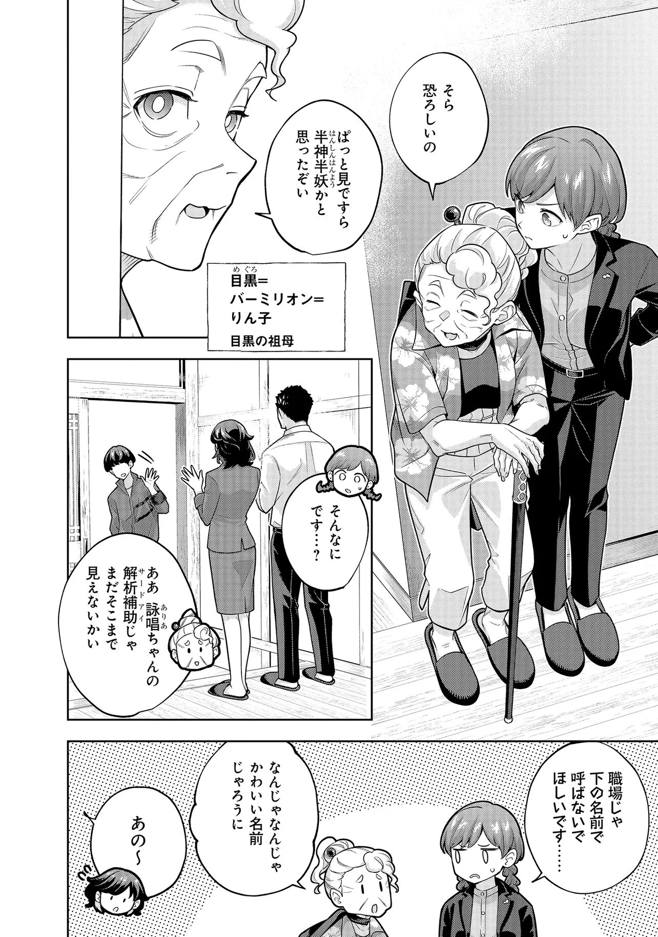 レアモンスター？それ、ただの害虫ですよ ～知らぬ間にダンジョン化した自宅での日常生活が配信されてバズったんですが～ 第46話 - 10