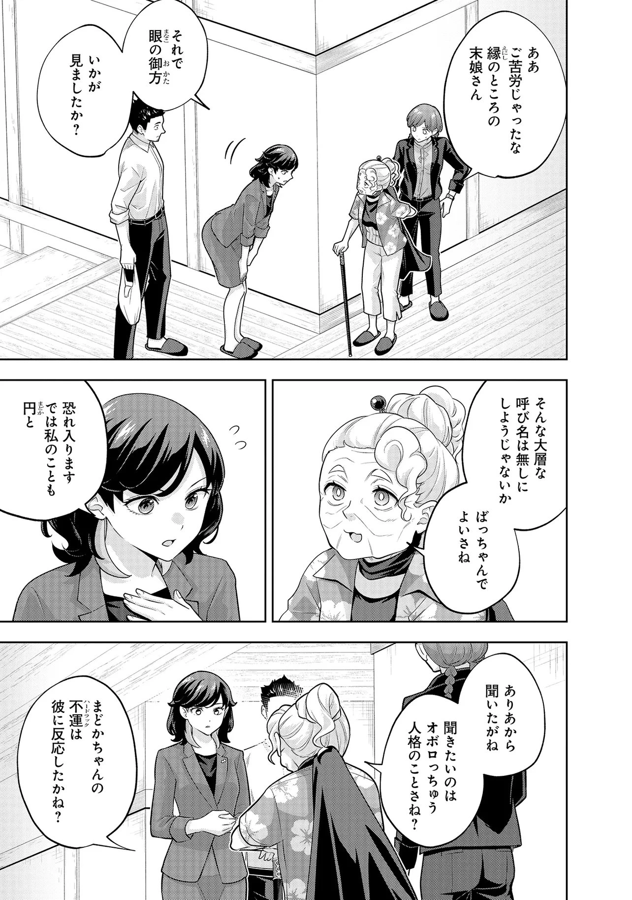 レアモンスター？それ、ただの害虫ですよ ～知らぬ間にダンジョン化した自宅での日常生活が配信されてバズったんですが～ 第46話 - 11