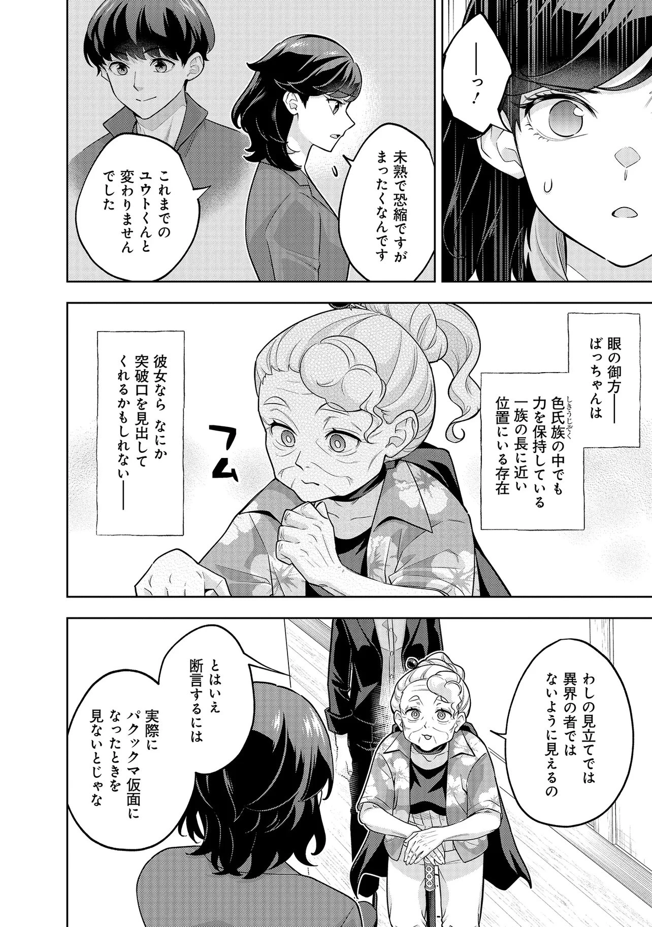 レアモンスター？それ、ただの害虫ですよ ～知らぬ間にダンジョン化した自宅での日常生活が配信されてバズったんですが～ 第46話 - 12