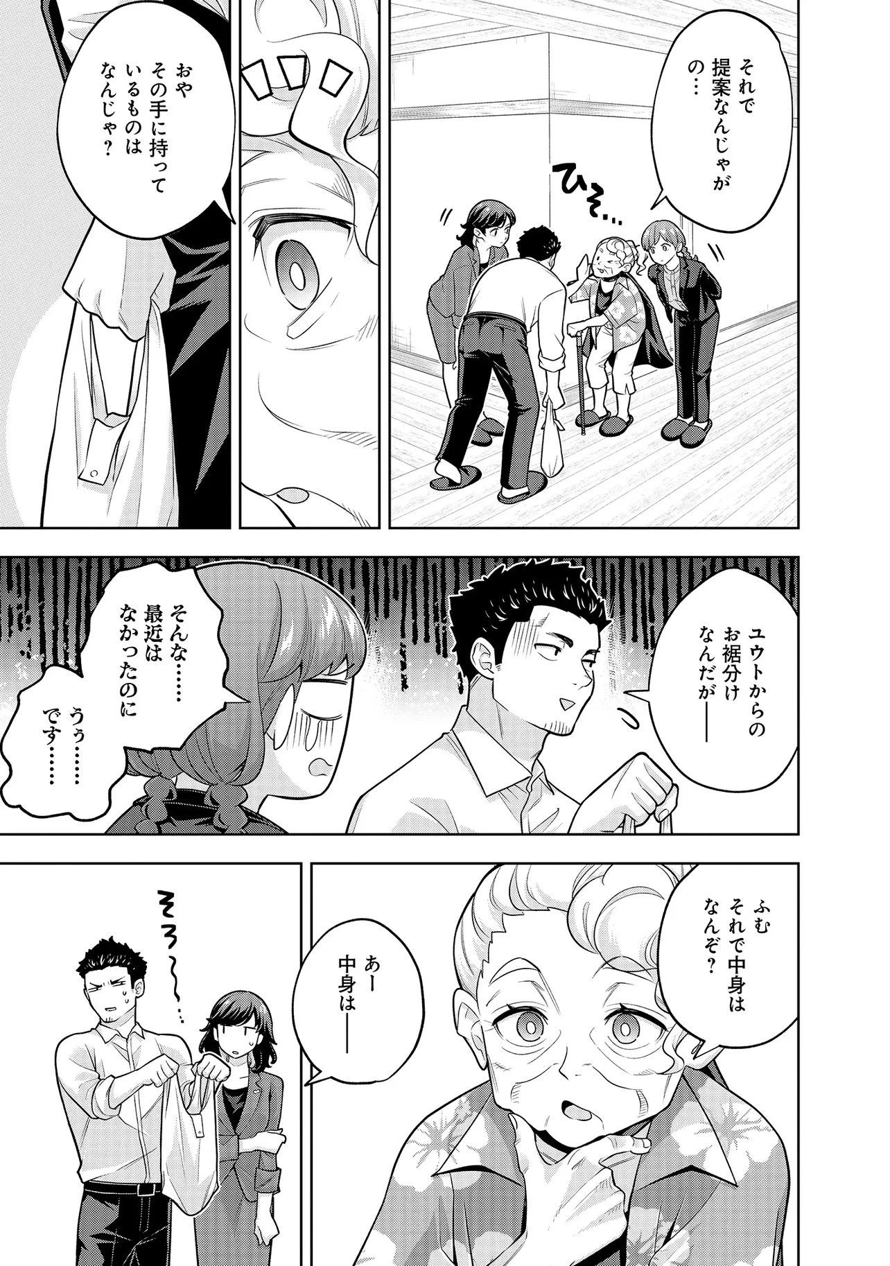 レアモンスター？それ、ただの害虫ですよ ～知らぬ間にダンジョン化した自宅での日常生活が配信されてバズったんですが～ 第46話 - 13