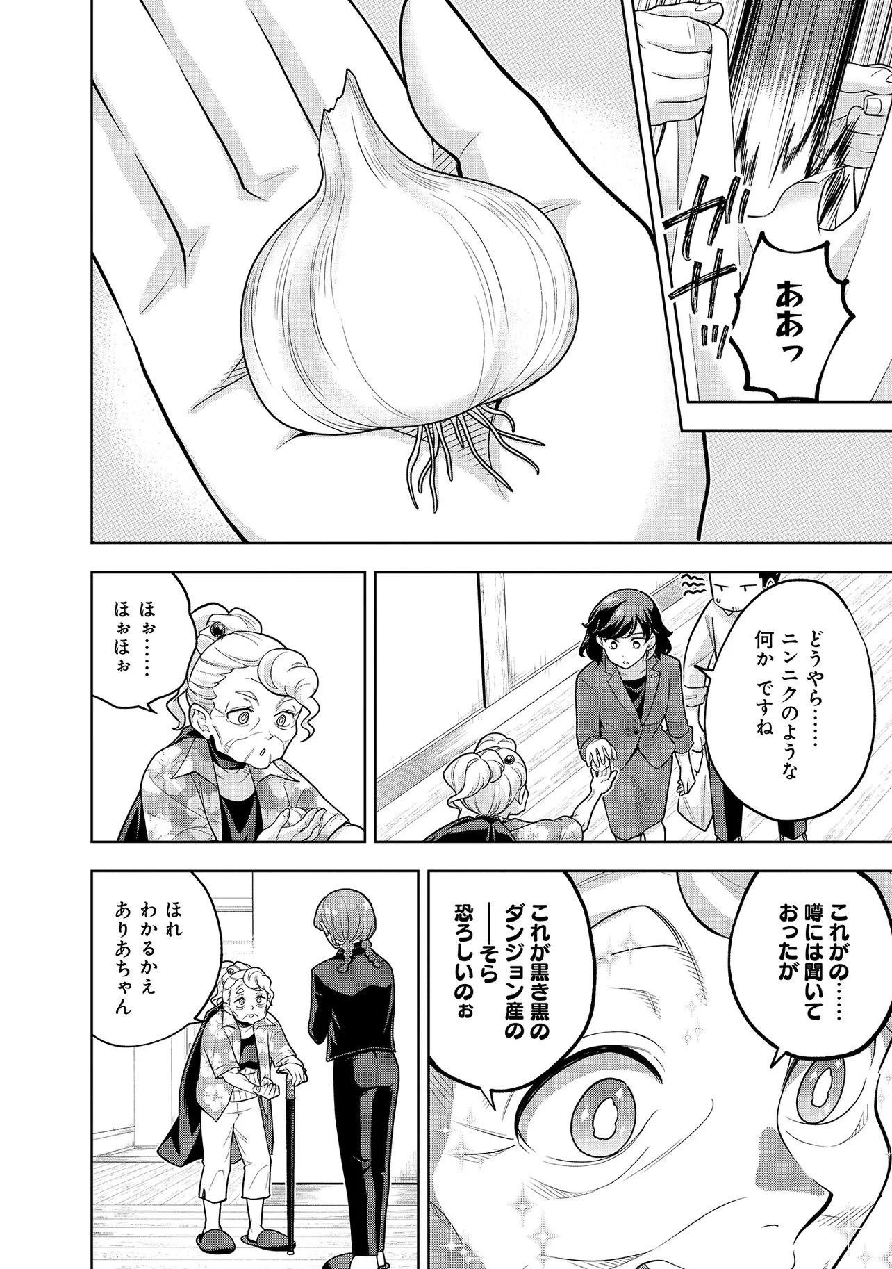 レアモンスター？それ、ただの害虫ですよ ～知らぬ間にダンジョン化した自宅での日常生活が配信されてバズったんですが～ 第46話 - 14