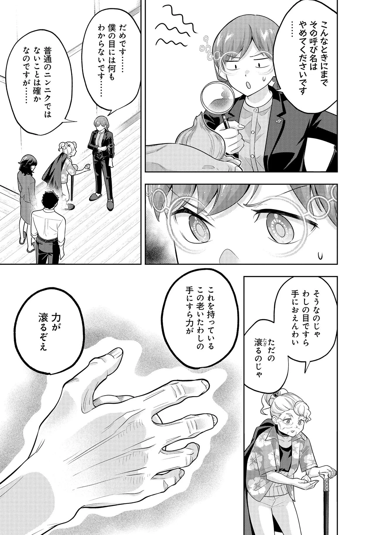 レアモンスター？それ、ただの害虫ですよ ～知らぬ間にダンジョン化した自宅での日常生活が配信されてバズったんですが～ 第46話 - 15