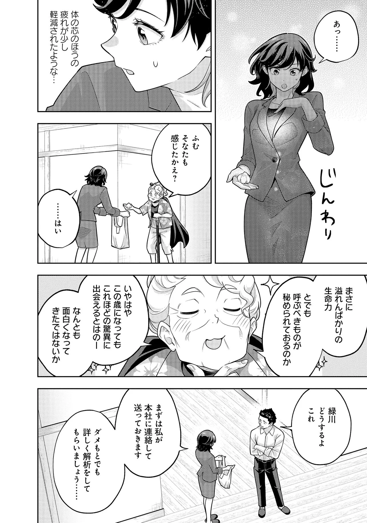 レアモンスター？それ、ただの害虫ですよ ～知らぬ間にダンジョン化した自宅での日常生活が配信されてバズったんですが～ 第46話 - 16