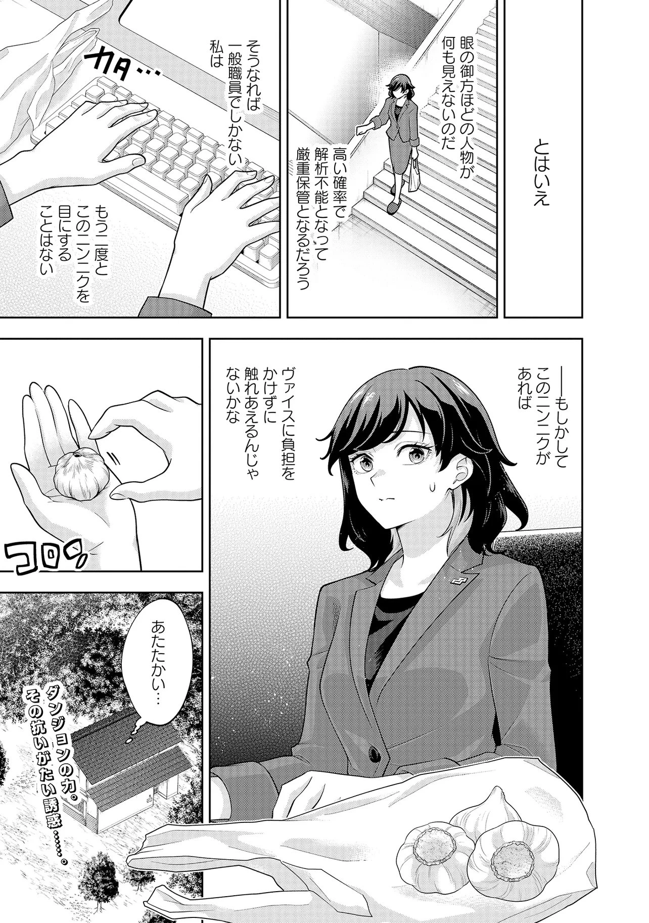レアモンスター？それ、ただの害虫ですよ ～知らぬ間にダンジョン化した自宅での日常生活が配信されてバズったんですが～ 第46話 - 17