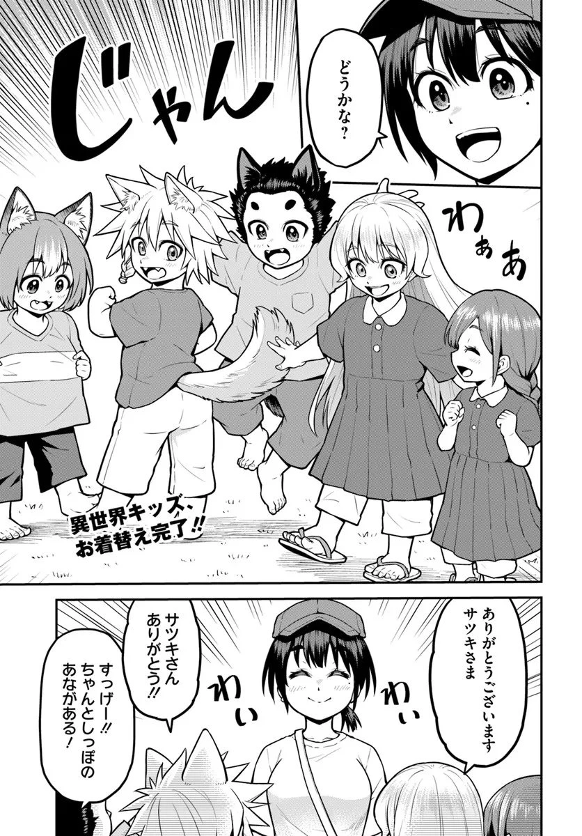 山、買いました 〜異世界暮らしも悪くない〜 第18話 - 1