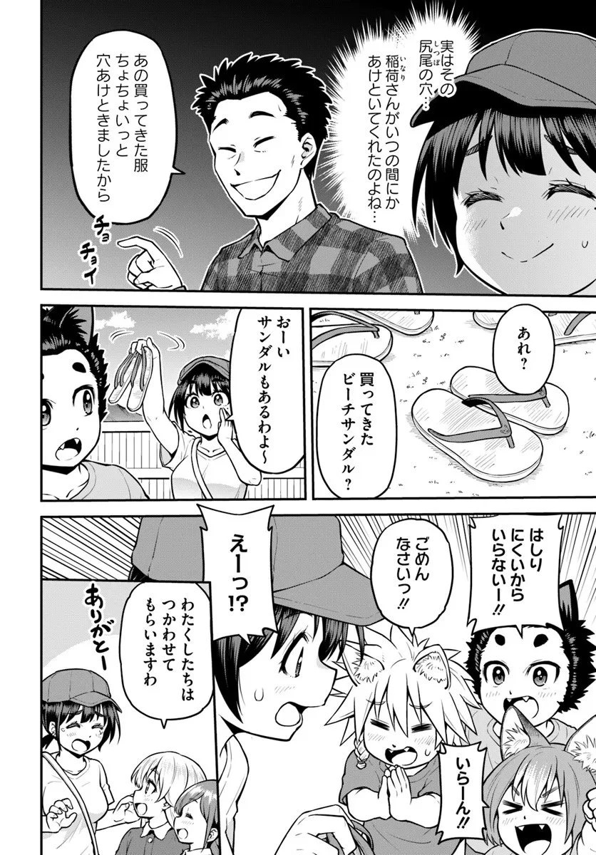 山、買いました 〜異世界暮らしも悪くない〜 第18話 - 2