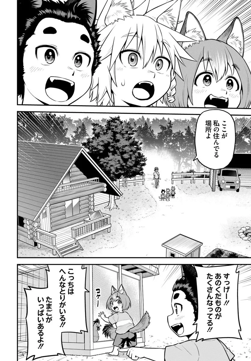 山、買いました 〜異世界暮らしも悪くない〜 第18.1話 - 4