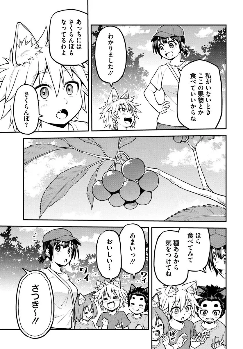 山、買いました 〜異世界暮らしも悪くない〜 第18.1話 - 5