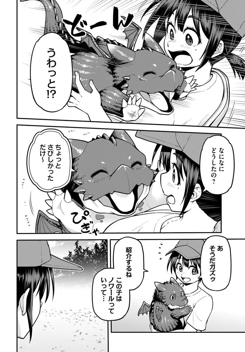 山、買いました 〜異世界暮らしも悪くない〜 第18.1話 - 6