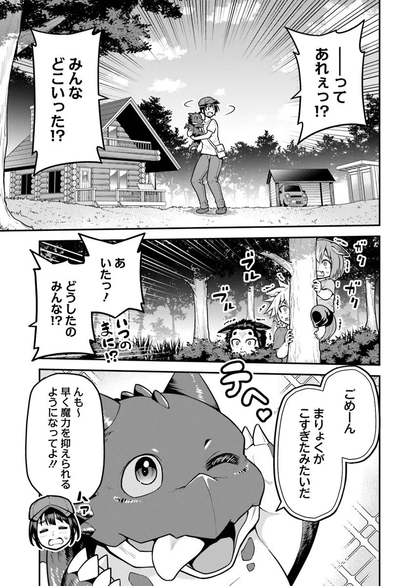山、買いました 〜異世界暮らしも悪くない〜 第18.1話 - 7