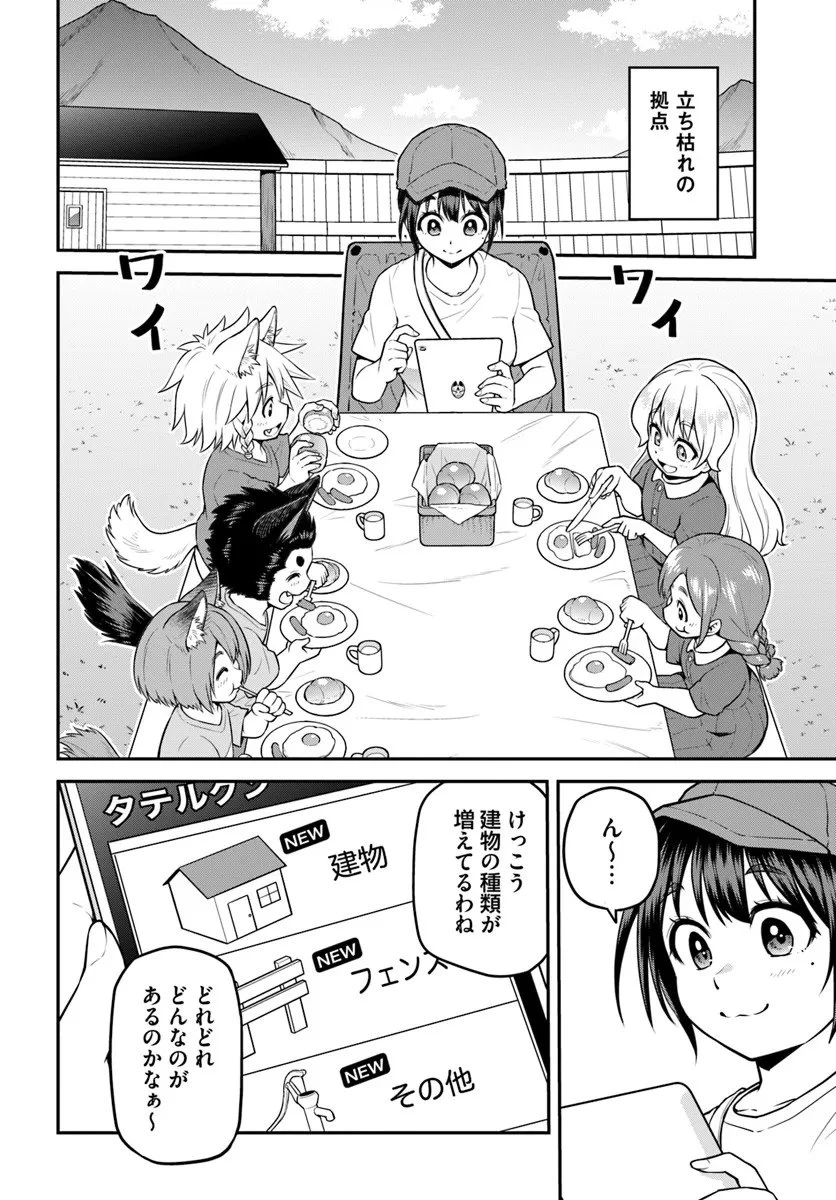 山、買いました 〜異世界暮らしも悪くない〜 第18.1話 - 8