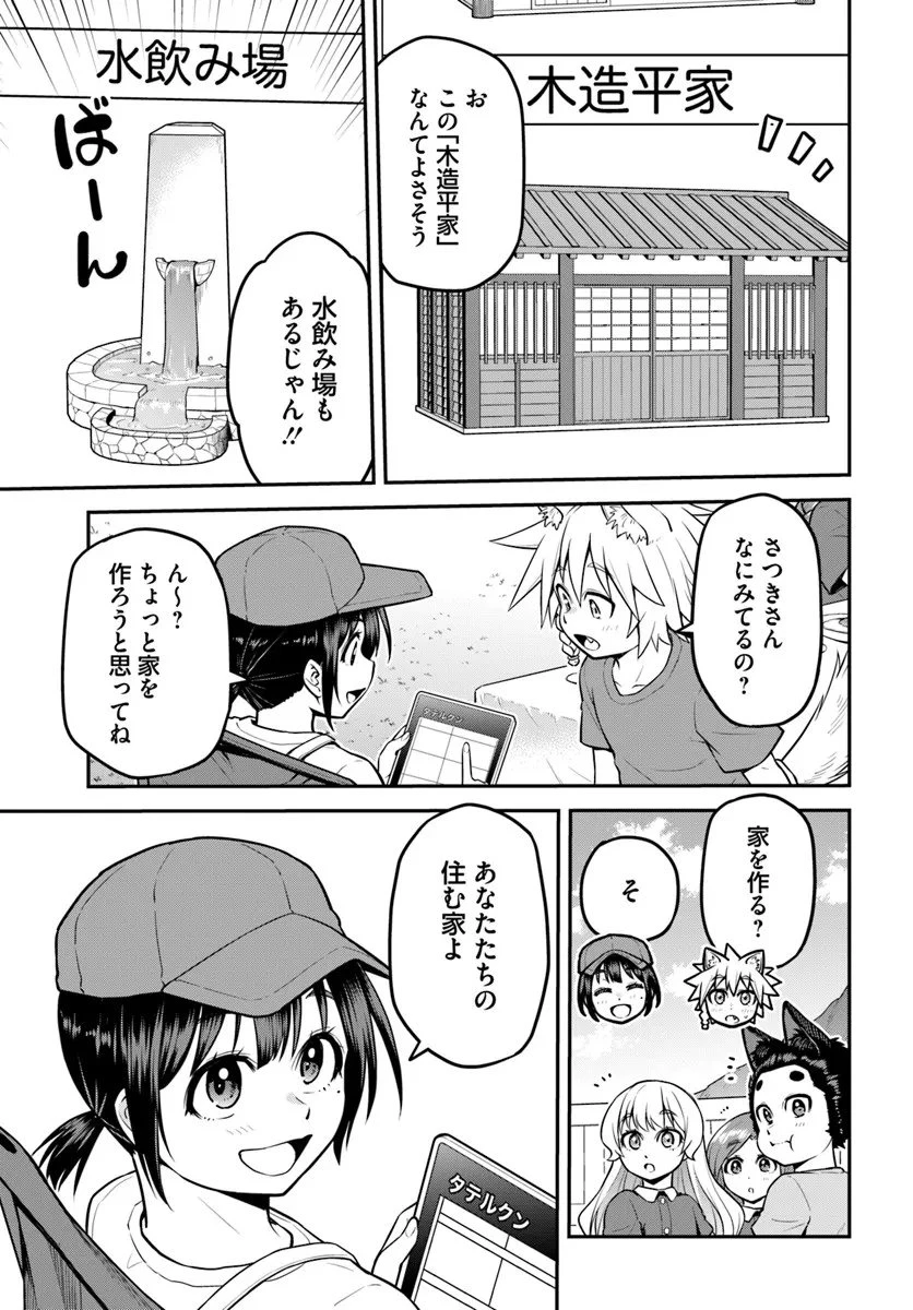 山、買いました 〜異世界暮らしも悪くない〜 第18.1話 - 9