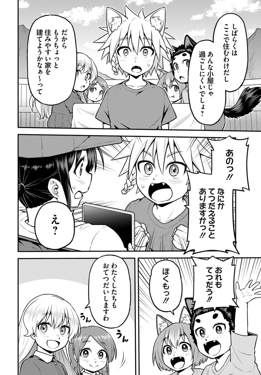 山、買いました 〜異世界暮らしも悪くない〜 第18.1話 - 10