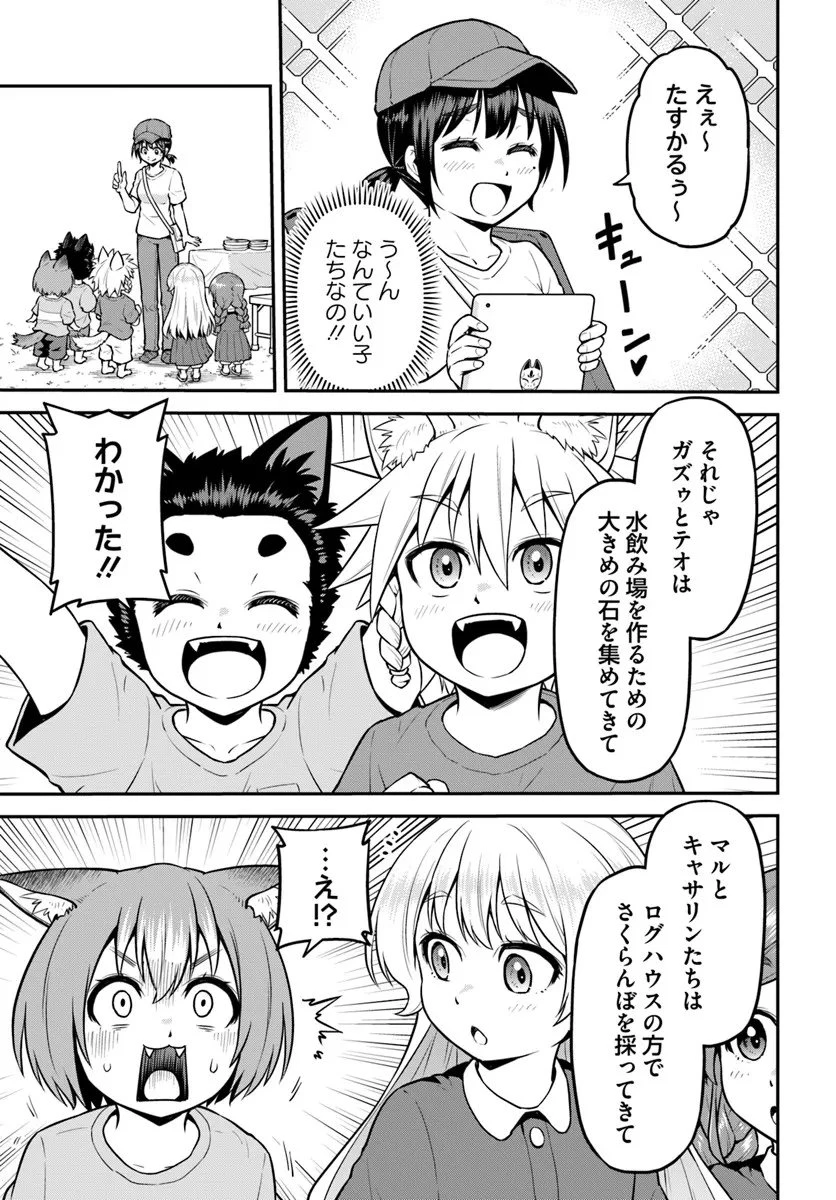 山、買いました 〜異世界暮らしも悪くない〜 第18.1話 - 11